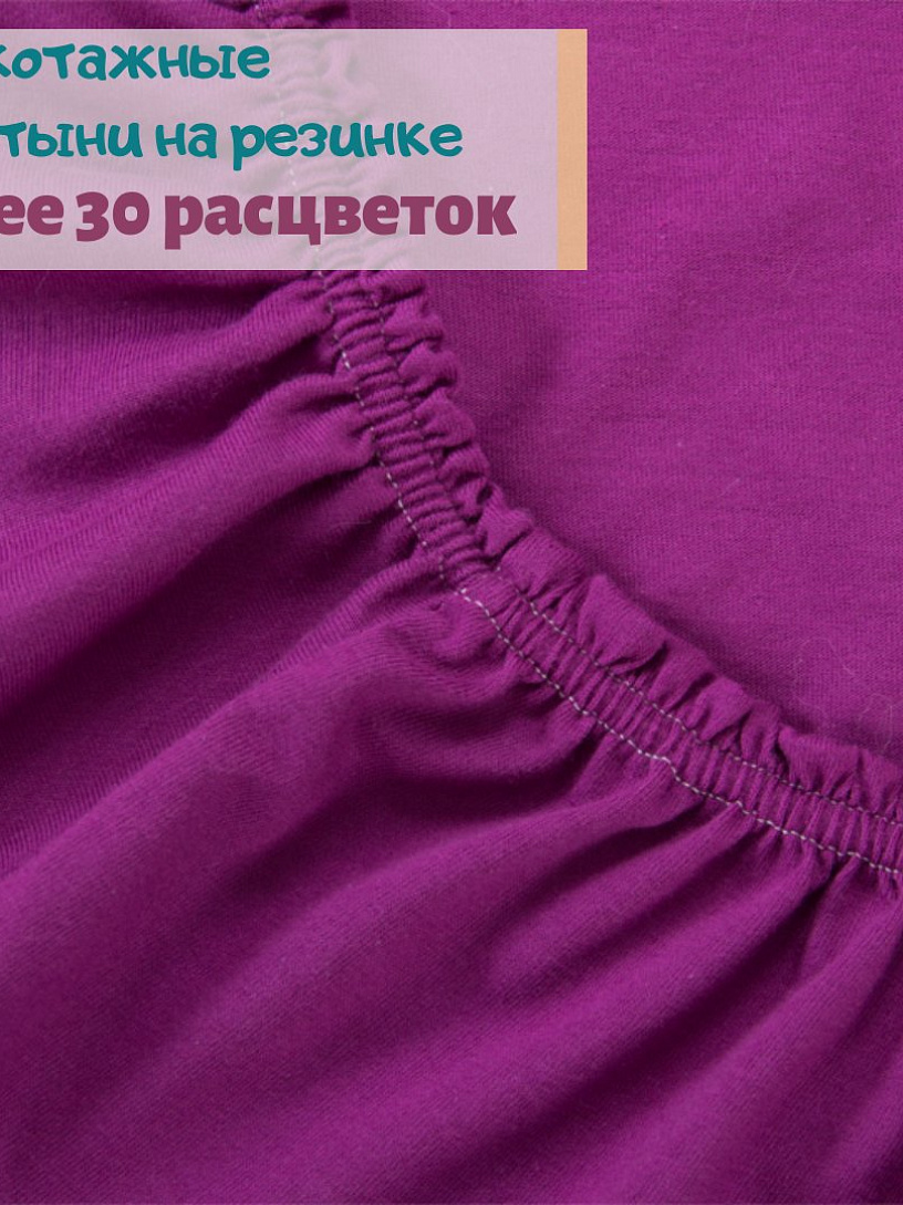 Трикотажная простыня на резинке ТП-1-120